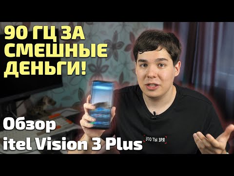 90 Герц за смешные деньги! Обзор смартфона itel Vision 3 Plus