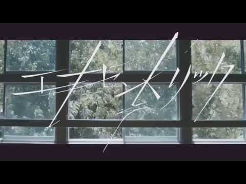 欅坂46 エキセントリック MV full