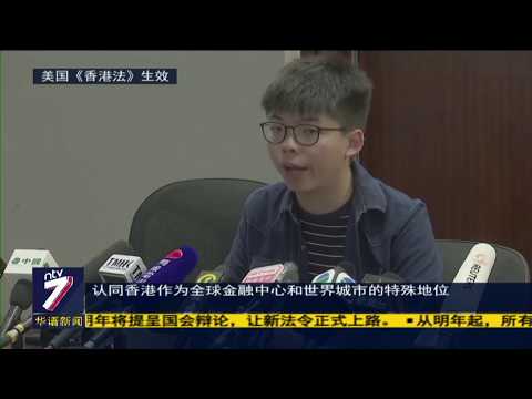 黄之锋：感谢港人付出 尽快拟制裁名单