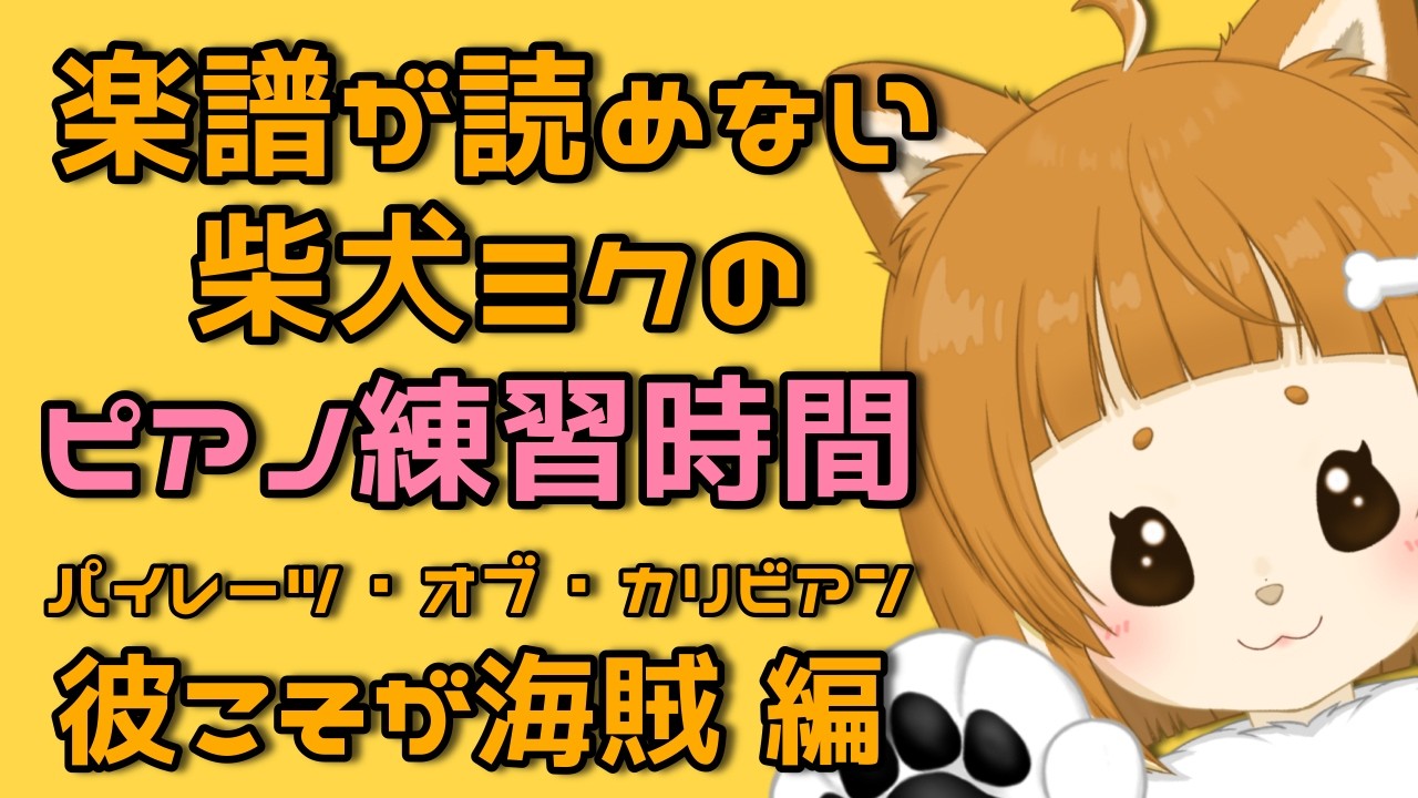 【ピアノ練習】自由練習タイム