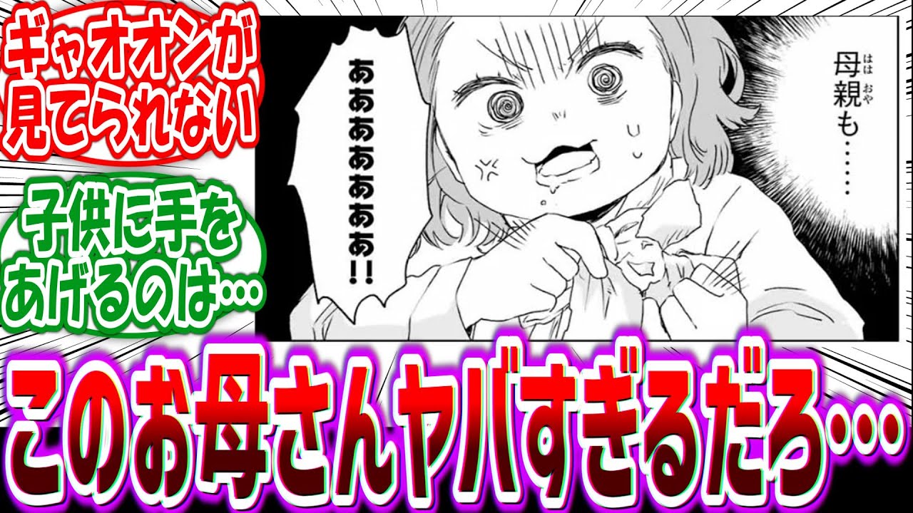 【みいちゃんと山田さん】「みいちゃんの母親とかいう自分勝手すぎる人」に対する読者の反応集