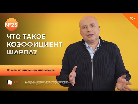 Видео: Как да тълкуваме коефициента на трейнор?