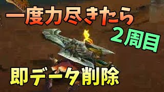【モンハン】一乙したら即データ削除でアトラル・カ攻略を目指す！MHXX人生縛り！！4日目最高到達点村レイア🦁【MHXX/モンスターハンターダブルクロス/モンスターハンターXX/Vtuber】＃モンハン