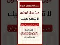 لا تتخوف من المؤذي الحاشدي سلسلة الدرر المنثورة لأبي همام فهد ابن محمد مثنى شبيل