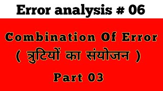 XI- Error Analysis Part 06 || Combination Of Error Part 03|| Numericals || Unit And Measurement