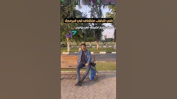 خلي شغلك في البرمجة متشاف اكتر 👌💙 ،ضيف الموقع ده لروتينك! | فارس مصطفى #برمجة #fares_mostafa #موقع