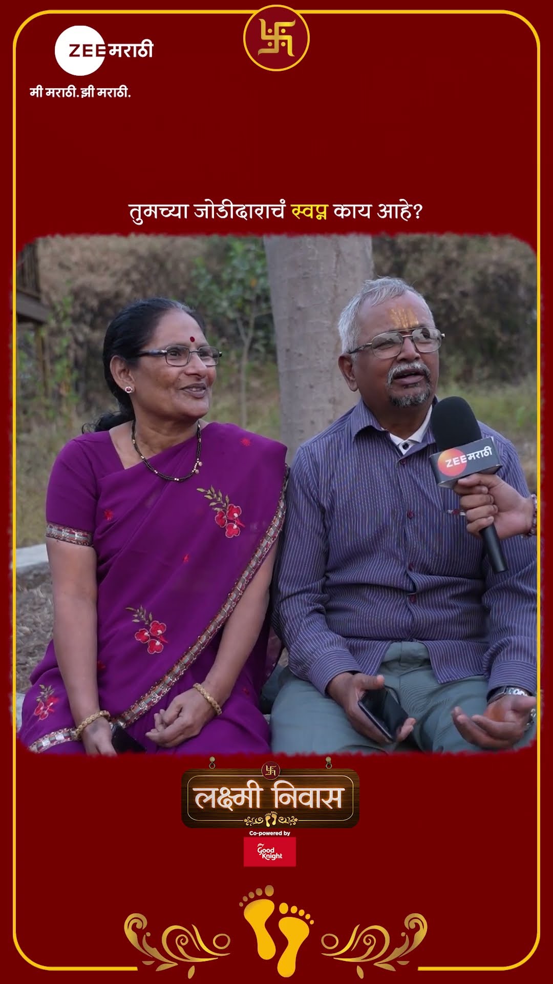 जोडीदाराच्या स्वप्नांसाठी झटणारा जोडीदार...!  #LakshmiNiwas @zeemarathi