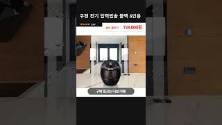 쿠첸 전기 압력밥솥 블랙 6인용