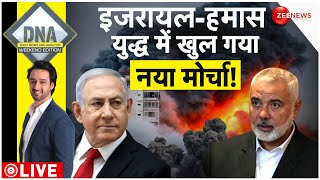 DNA LIVE : इजरायल-हमास युद्ध में अब नया मोड़!| Israel-Hamas War | Netanyahu | Hezbollah | Palestine