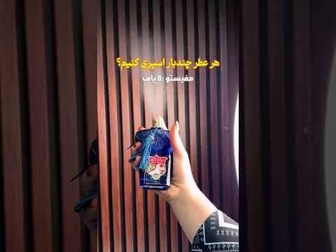 قرار نیست با دوتا پاف انتظار 1روز ماندگاری داشته باشی