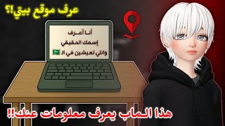 هذا الماب المـرعب يعرف معلومات عنـك 💻 عرف إسمي و بيـتي 😭⁉️  Roblox The Survey screenshot 1