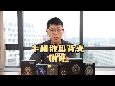 夏天手机总发烫怎么办？这个散热神器推荐给你！