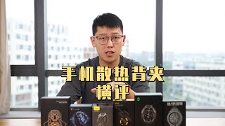 夏天手机总发烫怎么办？这个散热神器推荐给你！
