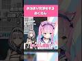 団長にお泊まり交渉をするあくたん【湊あくあ／白銀ノエル】#ホロライブ切り抜き #湊あくあ #白銀ノエル #切り抜きあくたん #shorts