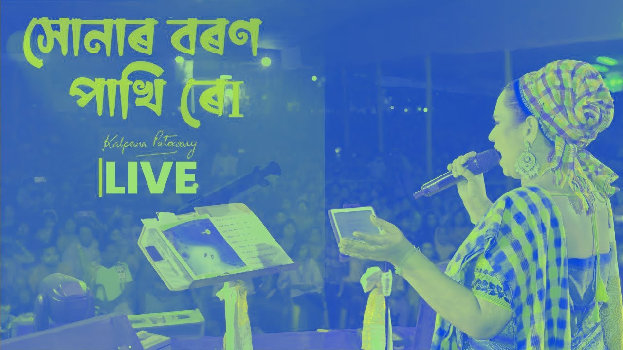 Sonar Baran Pakhi Kamatapuri Language Koch Rajbongshi Indian Folk 