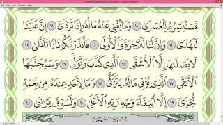 Practice reciting with shaykh Ayman Swayd -AL-LAYL/AD-DUHA/ASH-SHARH, p.596