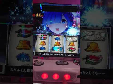 リゼロ フリーズ⤴️⤴️