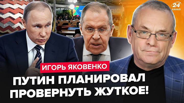 🔥ЯКОВЕНКО: Путин ДОИГРАЛСЯ: РФ ПОСЛАЛИ на БРИКСЕ! Слили ДОГОВОРНЯК. Лавров ОШАРАШИЛ ДИКИМ заявлением