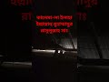 কালেমা-লা ইলাহা ইল্লাল্লাহু মুহাম্মাদুর রাসুলুল্লাহ সাঃ#islamicpost #islamicvideo #dua #short