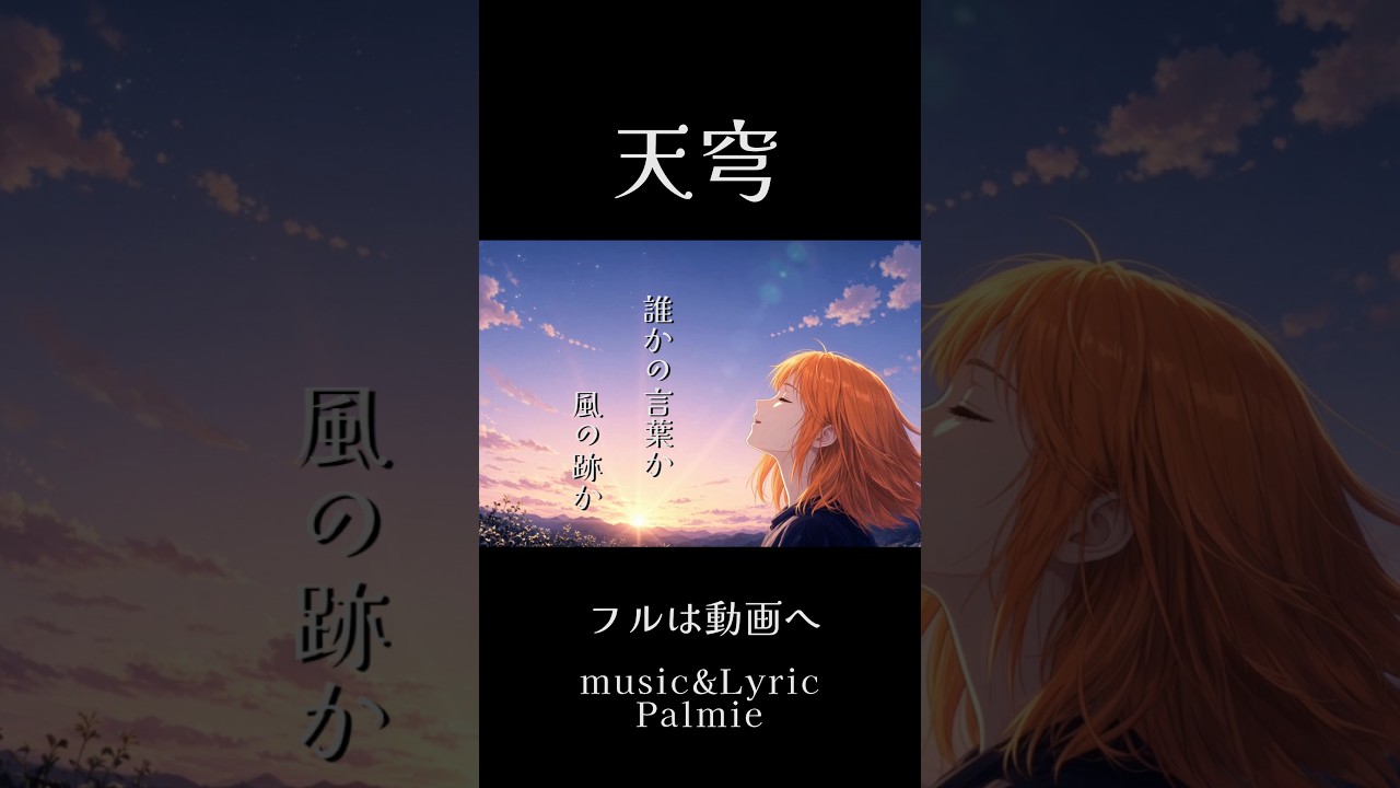 天穹✴︎フルは動画へ#music #vtuber #shorts #gaming