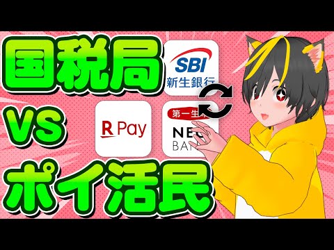 😲【ポイントに税金】📱国税局にポイ活民が聞いてみた🌱クレジットカード ポイント投資 銀行ぐるぐる 国税 一時所得 雑所得 所得税 セブンカード・プラス