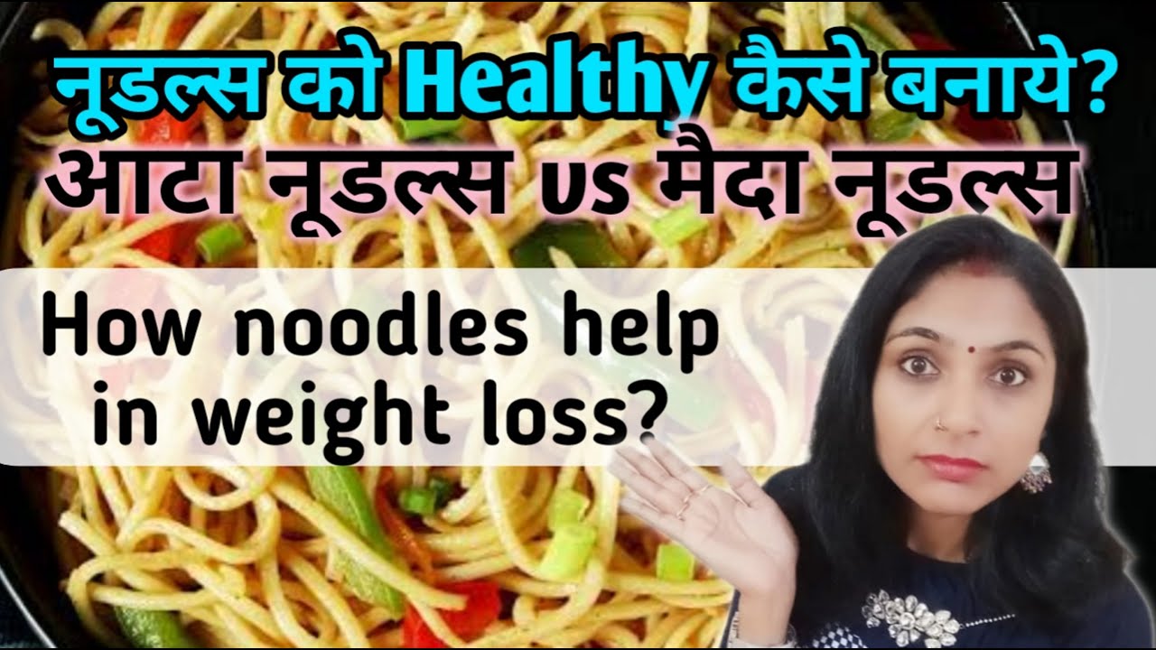 Atta noodles for weight loss।are noodles good for weight loss।atta