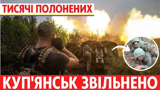 Терміново! ЗСУ звільнили Куп&#39;янськ. Взято у полон тисячі окупантів. Оборону рф повністю знищено