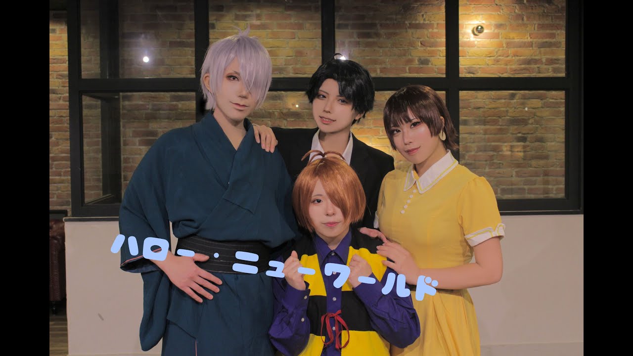 【ゲ謎】ハロー・ニューワールド 踊ってみた【コスプレ】