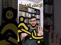 الإخفاء الشفوي في نصف دقيقة راحة نفسية هاشتاق تلاوات قرآن الأردن الإسلام فلسطين السنة قراءات