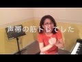 声帯を鍛える 開く感覚がたった3秒でわかる方法