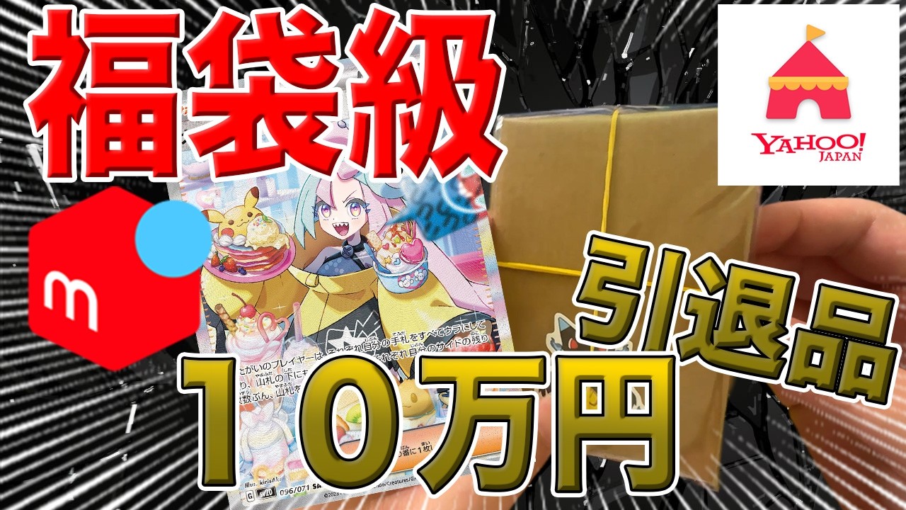 10万円で購入したポケカ引退品がすごすぎてもはや福袋な件 - YouTube