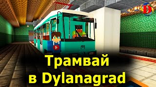 Обзор линии трамвая в Dylanagrada в майнкрафт SUBWAY IN MINECRAFT Builds Metro Station MTPack 4.0