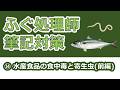 【ふぐ処理師試験対策⑭】水産系の食中毒まるわかり【前編】アニサキスなど寄生虫・ビブリオ菌など細菌の出題ポイント総まとめ