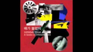 배가 불렀지 - Supreme Team chords