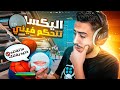 خليت اليكسا العربية تتحكم فيني بفورت نايت 🔥😱 (اخر مقطع بنزله 😭) !! Fortnite