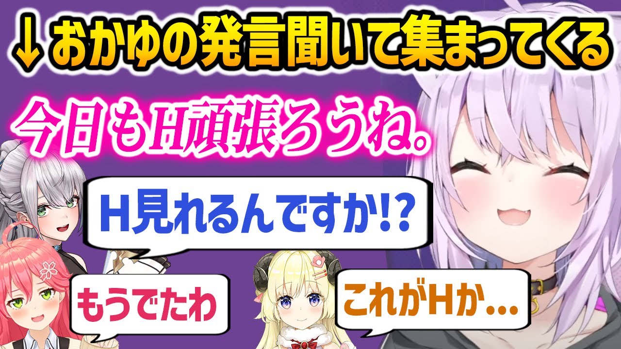 おかゆのセンシティブな発言を聞いて興味津々に集まってくるノエル、みこち、わため【ホロARK / 猫又おかゆ 白銀ノエル さくらみこ 角巻わため ホロライブ】