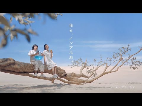 SUNTORY ALL-FREE オールフリー CM 「考えない」篇 15秒