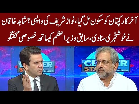 Shahid Khaqan Abbasi's Exclusive Interview | Center Stage With Rehman Azhar | 29 August 2020 | EN1