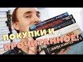 КНИЖНЫЕ ПОКУПКИ И ПРОЧИТАННОЕ: ИНСТИТУТ, ГЕРОИ, ПОСЛЕДНЯЯ ОХОТА