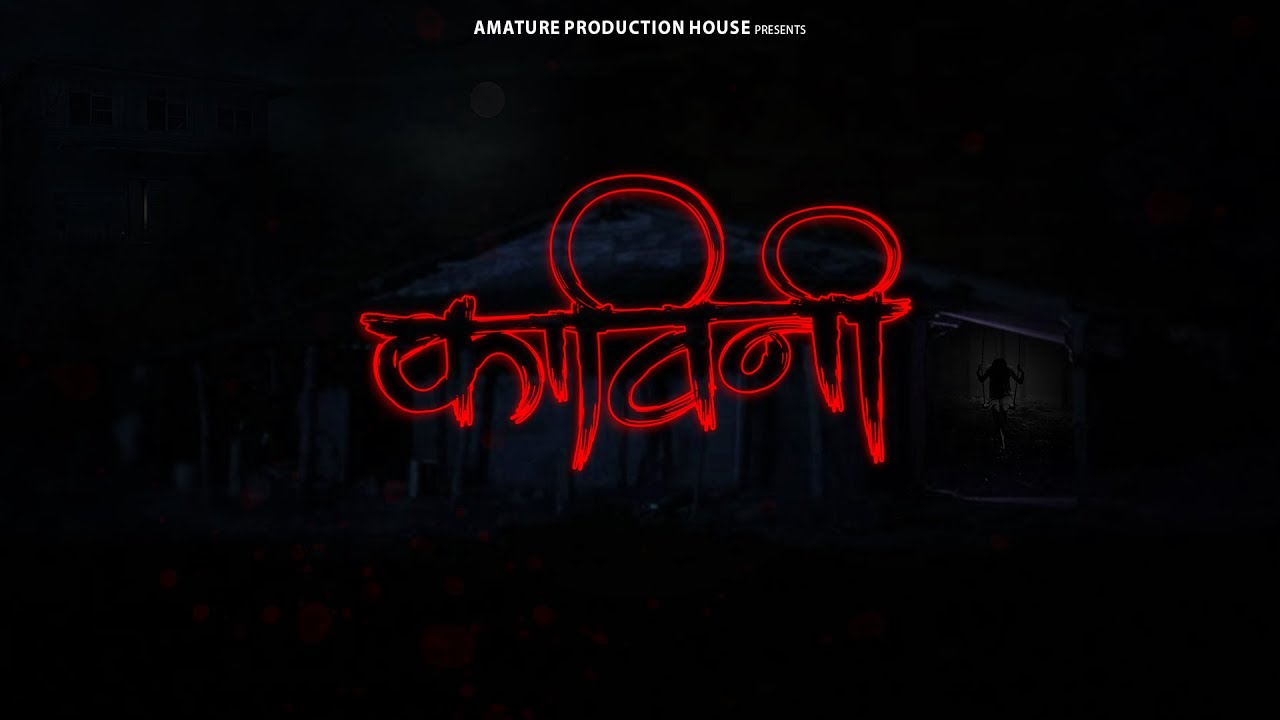 KAVINI - The Story comes to an End | Official Teaser |  Amature Productions