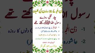 char nafali roje/ چار نفلی روزے #shortsfeed #islamicshorts #roze