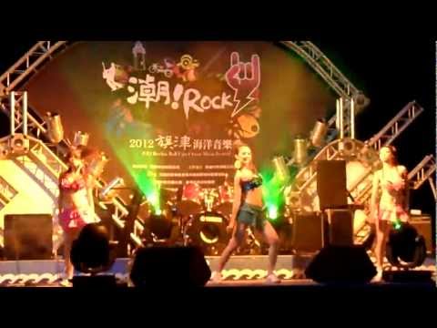 2012-7-14 潮!rock 2012高雄旗津海洋音樂季- 比基尼熱舞演出