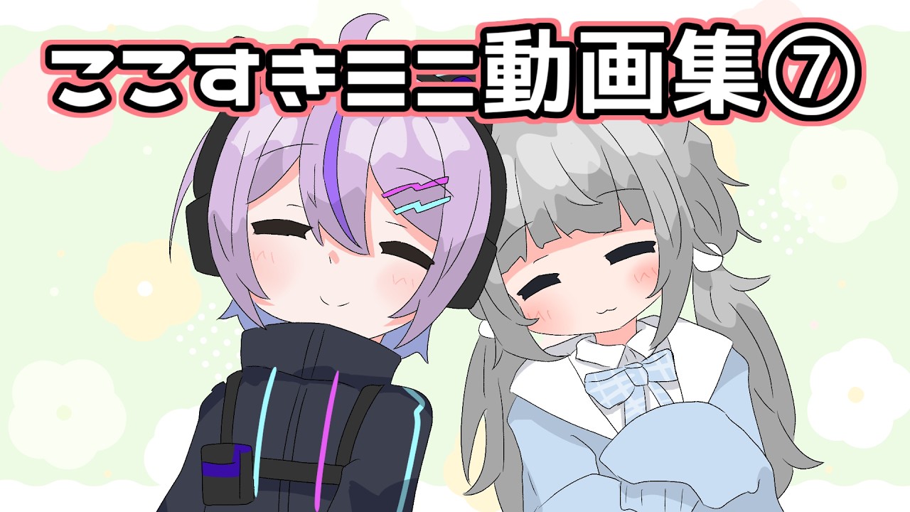 Thumbnail for 【VTuber手書き】なちょ猫とのてぇてぇを邪魔される紫宮るな他【ぶいすぽっ!/橘ひなの/一ノ瀬うるは】#ぶいすぽっ #紫宮るな #白波らむね