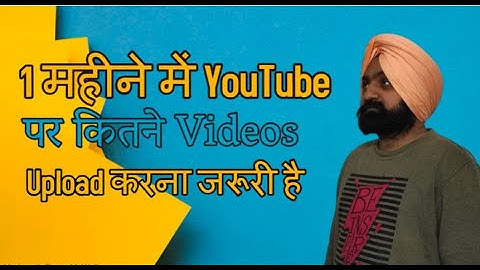 1 महीने में YouTube पर कितने Videos Upload करना जरूरी है | Kya Youtube Par Daily Video Dalna Chahiye