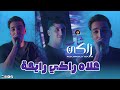 Zaki Maraval 2026 3lah Raki Rayha خليتي دمعة طايحة Ft Nouni Live Saint Germain