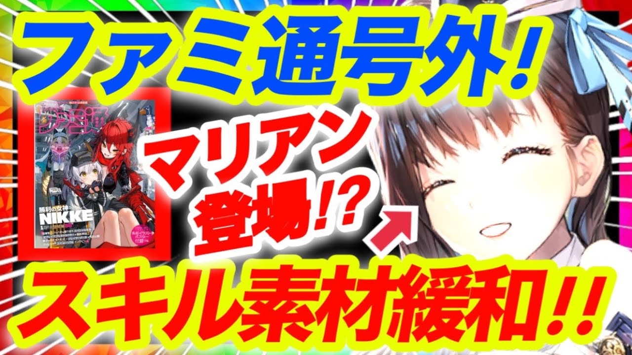 ファミ通 固い 『勝利の女神：NIKKE』2周年特集号+α