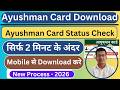 Ayushman Card Kaise Check Kare | आयुष्मान कार्ड बना है या नहीं कैसे चेक करें