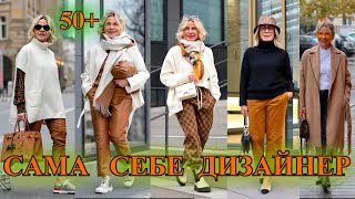 КАК БыТь СтИлЬНоЙ в 50+❤️ ГеРМаНИЯ  СТиЛЬ  КЭЖУАЛ❤️ОТВЕТЫ НА КОММЕНТАРИИ❤️STREET STYLE#TEFI ГЕРМАНИЯ