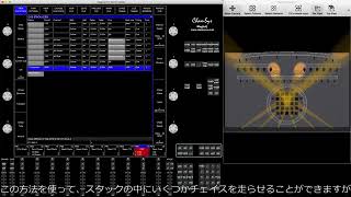 Chamsys MagicQ機能紹介10Running a Chase inside of a Cue Stack