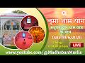 मधुबन Evening LIVE - 19/6/2026 (Meditation 6.30 PM to 8 PM IST)